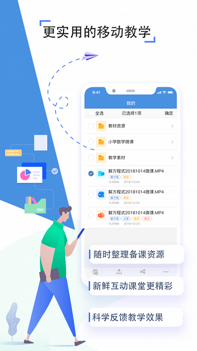 上海微校app