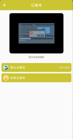 喵喵记事本app