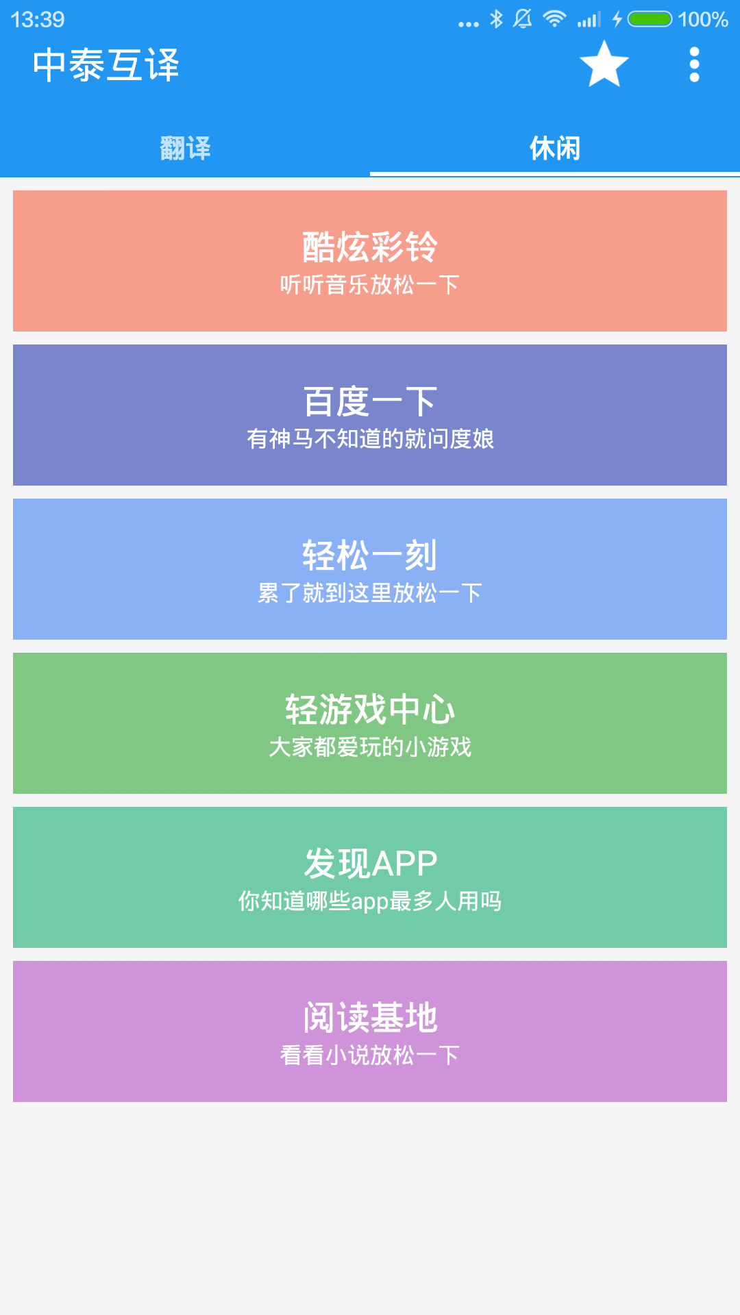 中泰互译app