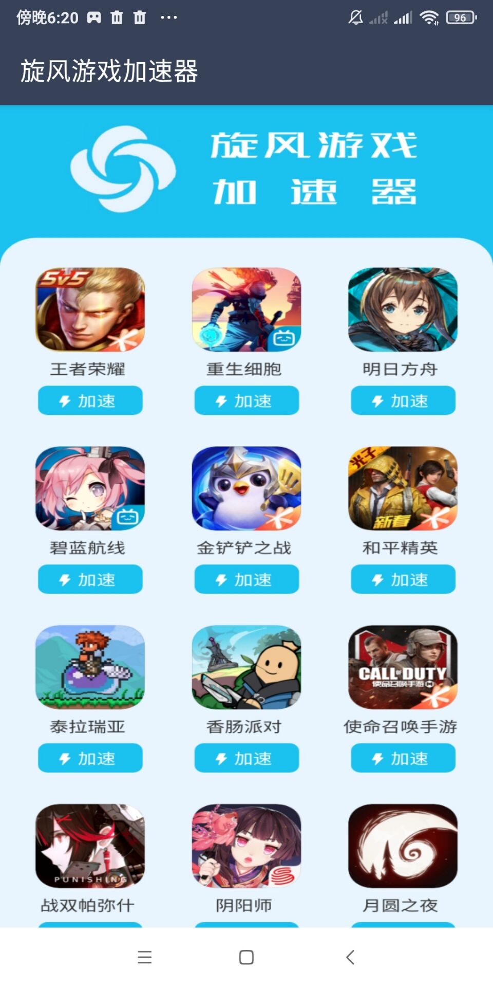 旋风网络游戏加速器app