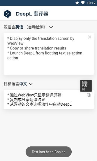 deepl翻译器app