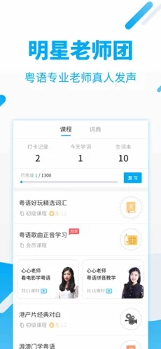 粤语翻译器app正式版