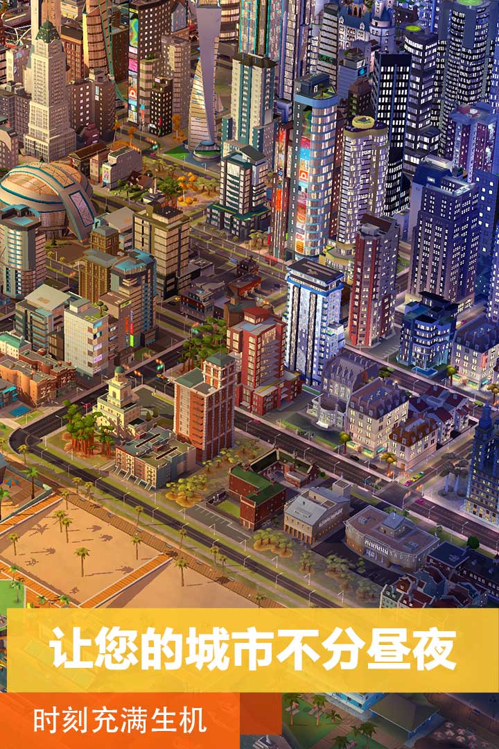 模拟城市我是市长破解版2024