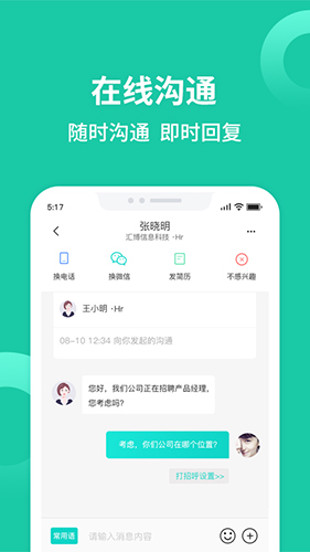 汇博人才网app