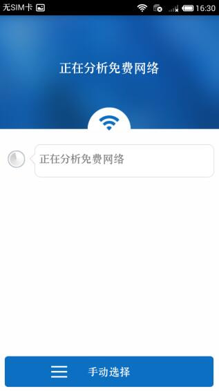 wifi万能解锁王app