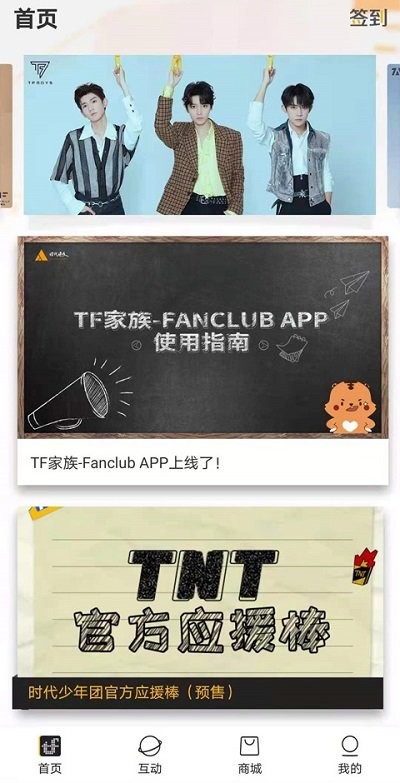 tf家族fanclub app