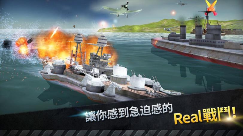炮艇战：3D战舰