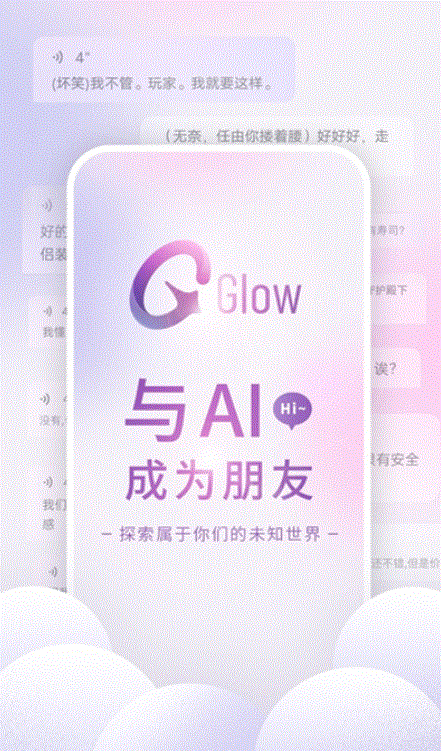 Glow软件
