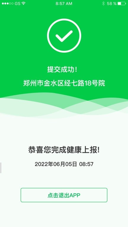 河南健康上报最新版v1.5.3 安卓版