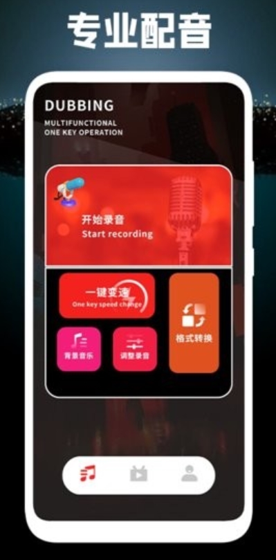 有声配音app v1.1 安卓版