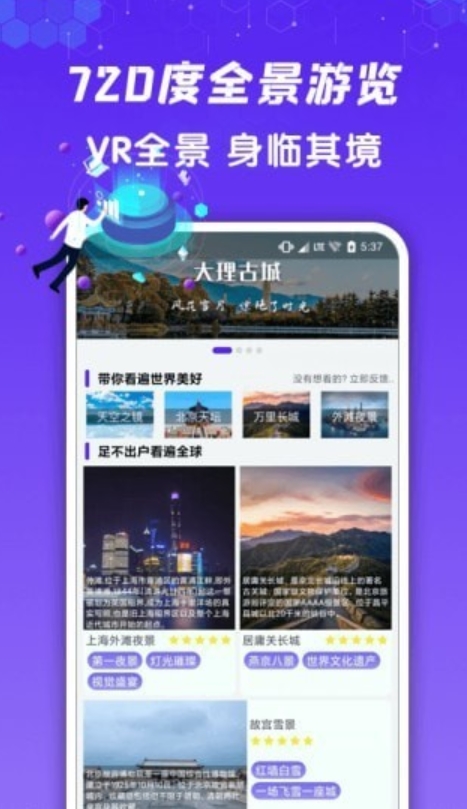 九州高清街景 v1.1.4 安卓版