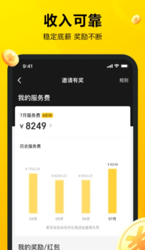 美团外卖骑手app v12.18.403安卓最新版