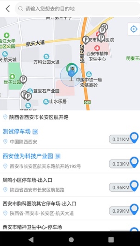 西安坤翔停车客户端 v3.1.1 安卓版