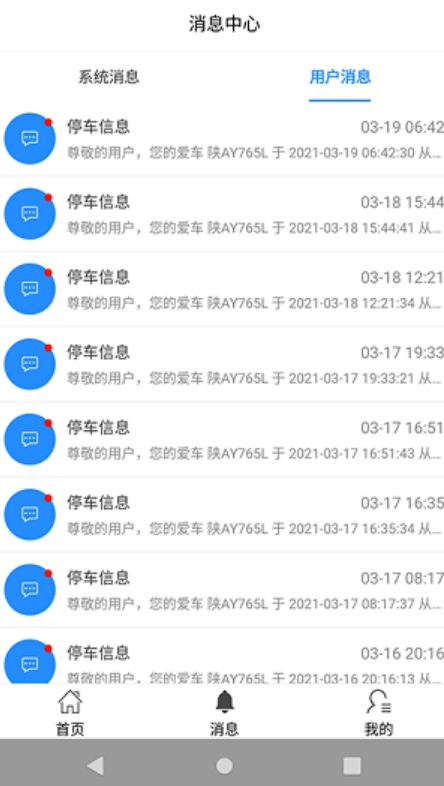 西安坤翔停车客户端 v3.1.1 安卓版