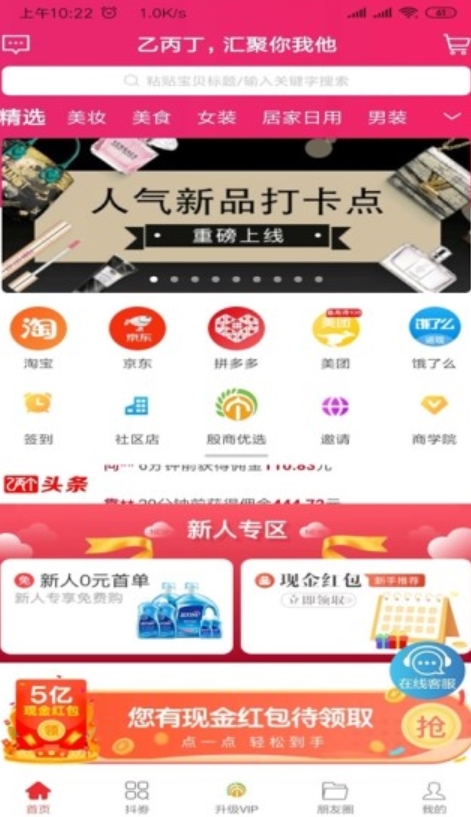 乙丙丁购物app v0.0.14 安卓版