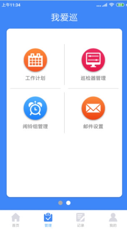 云巡检+ app v2.2.1 安卓最新版本