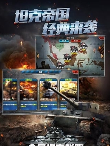 全民坦克联盟游戏手机版 v1.2.193 官方安卓版