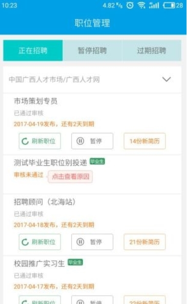广西人才网企业版app v6.2.6 安卓版