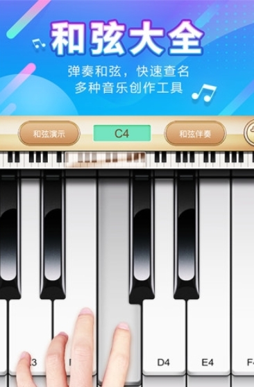 口袋钢琴 v1.0.4 安卓版