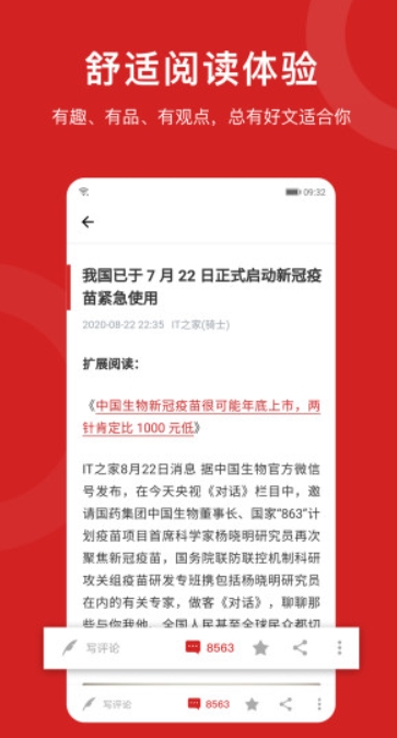 it之家app v8.51 官方安卓版