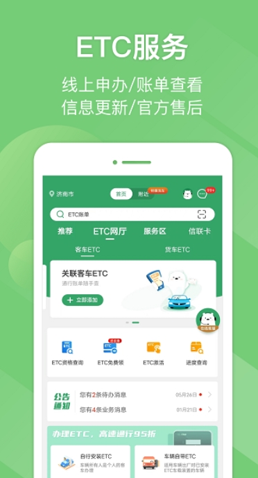 山东e高速ios版(etc网上营业厅) v4.5.6 官方免费iphone版