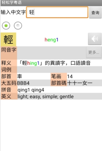 轻松学粤语手机软件 v1.68 安卓版