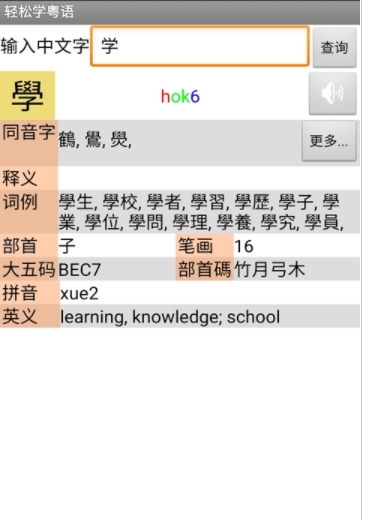 轻松学粤语手机软件 v1.68 安卓版