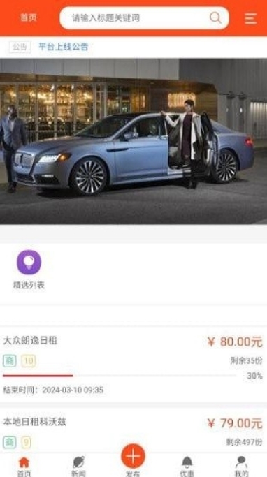 鑫鑫租车app v1.0.0 安卓版
