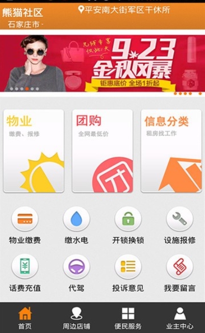熊猫社区app官方版 v0.6.2 安卓版