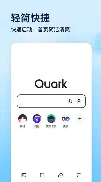 夸克app官方正版 v6.1.2.239 安卓最新版