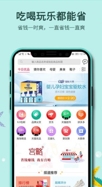 宫略购物app v1.2.7 安卓版