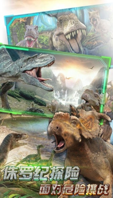 恐龙危机游戏 v1.0 安卓版