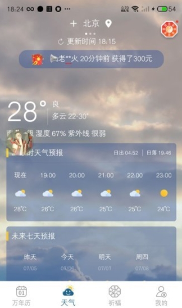 承运天气app v1.00.000 安卓版