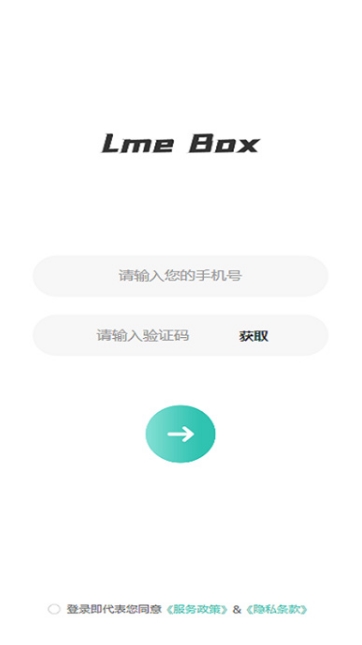 Lme Box v1.0.5 安卓版