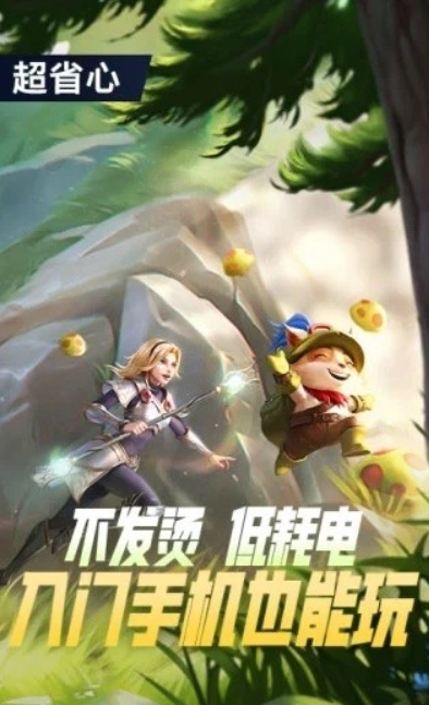 英雄联盟手游云游戏安卓 v4.7.1.3029701 最新版