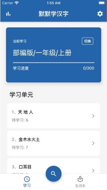 默默学汉字app v1.0.3 安卓版