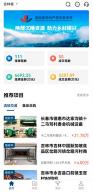 省级农村产权交易管理信息系统 v1.6.9 安卓版