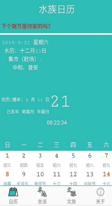 水族日历app v2.0.2 安卓版