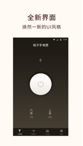 桔子手电筒app v6.9.5 安卓版