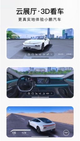小鹏汽车最新版本 v4.21.0 官方安卓版