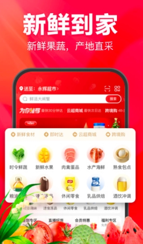 永辉生活超市app v9.1.5.12 官方安卓版