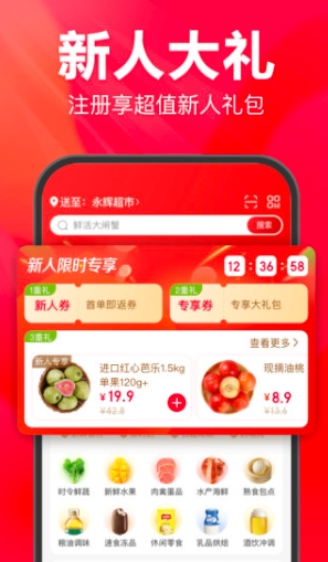 永辉生活超市app v9.1.5.12 官方安卓版