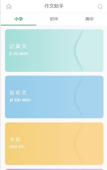 百度汉语作文助手 v1.0.0 安卓版