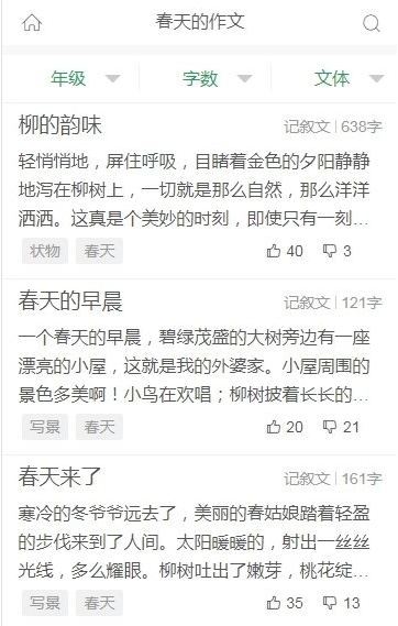 百度汉语作文助手 v1.0.0 安卓版