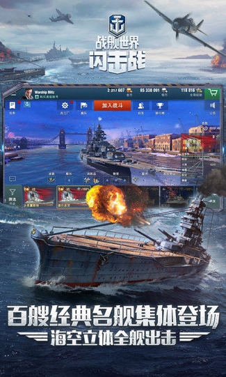 战舰世界闪击战手游最新版本 v7.1.0 官方安卓版