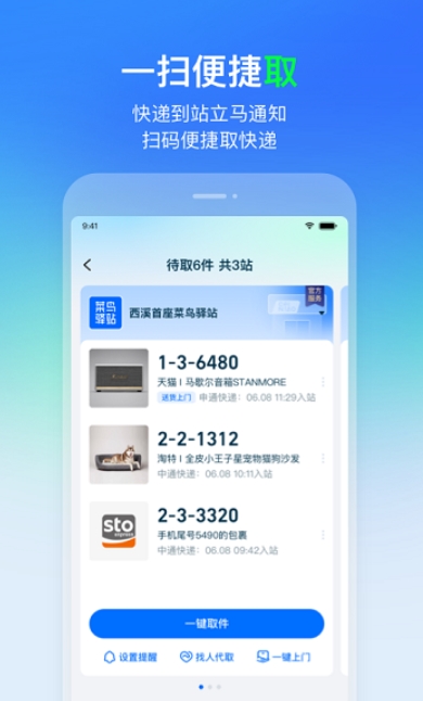 菜鸟裹裹app最新版本 v8.7.30 官方安卓版