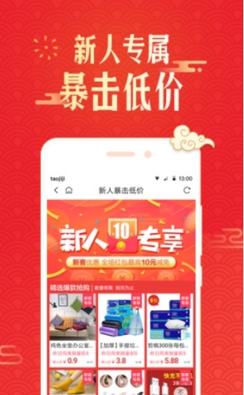 淘集集购物app v2.26.3 安卓版