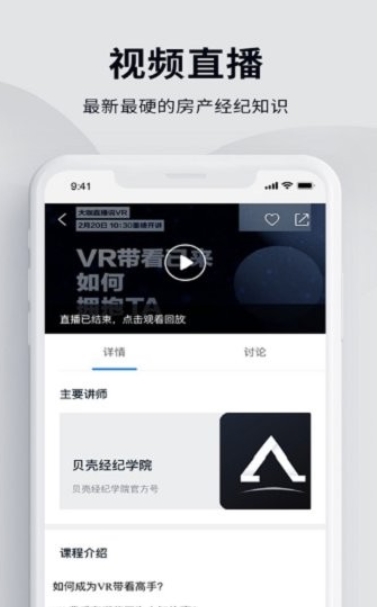 贝壳经纪学堂ios版 v6.4.0 iphone手机版