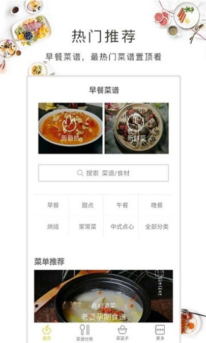 早餐菜谱app v1.20.34 安卓版
