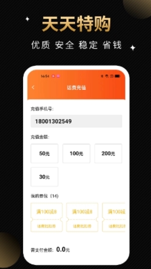 天天特购appv1.1.9 安卓版